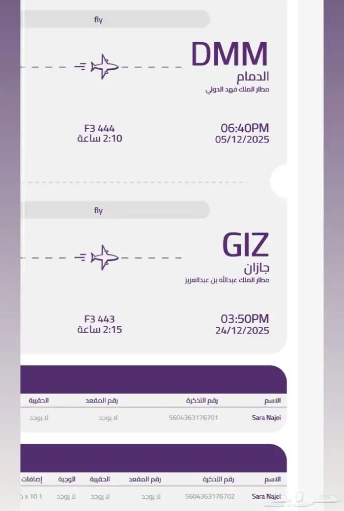 رحله اديل من جيزان الى الدمام ومن الدمام الى جيزان 0