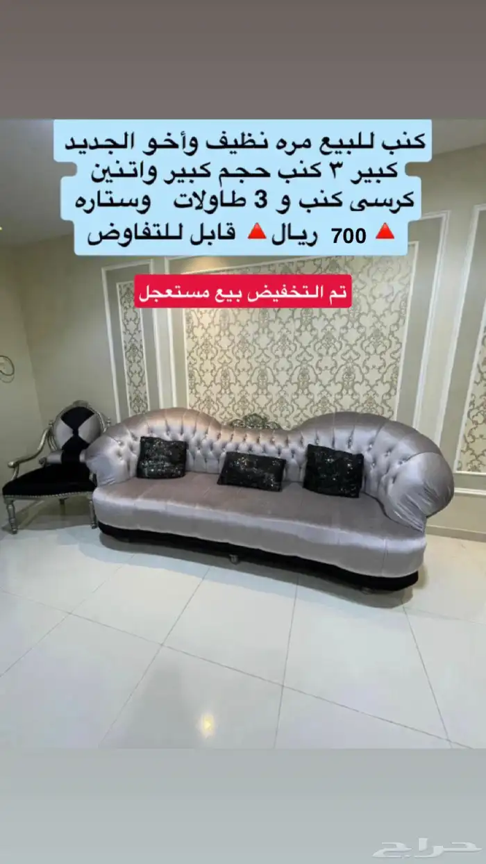 كنب إستخدام خفيف للبيع المستعجل 0