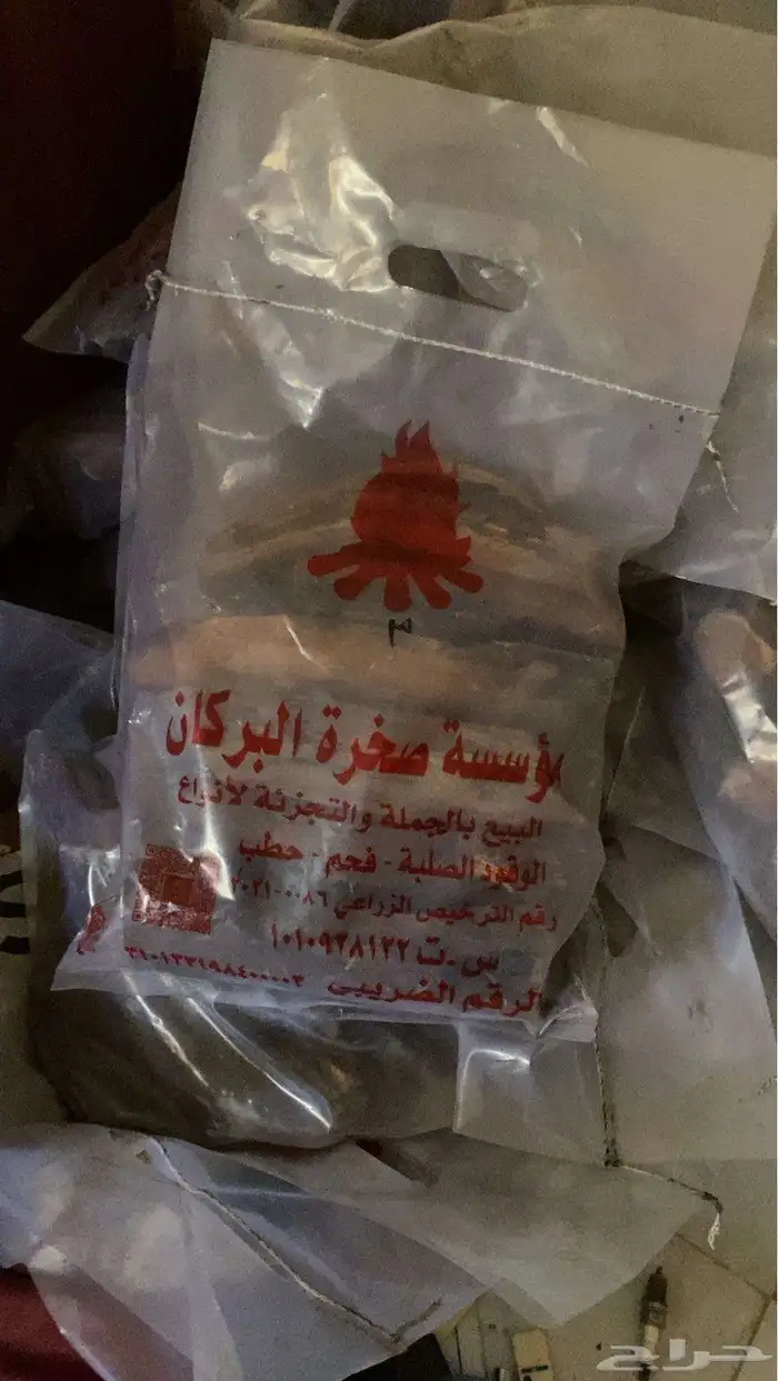 فحم وحطب للبيع 3
