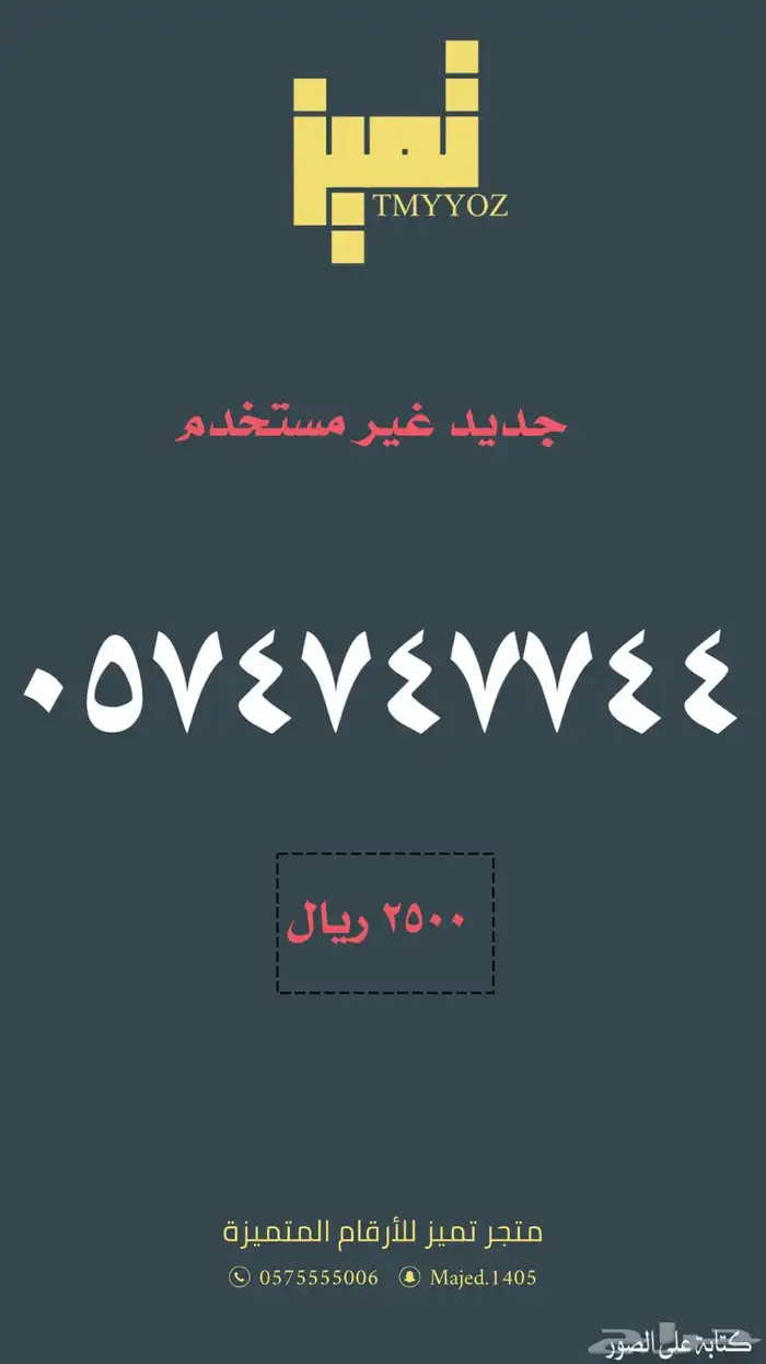 ارقام مميزة جديده من الاتصالات السعودية Stc 2