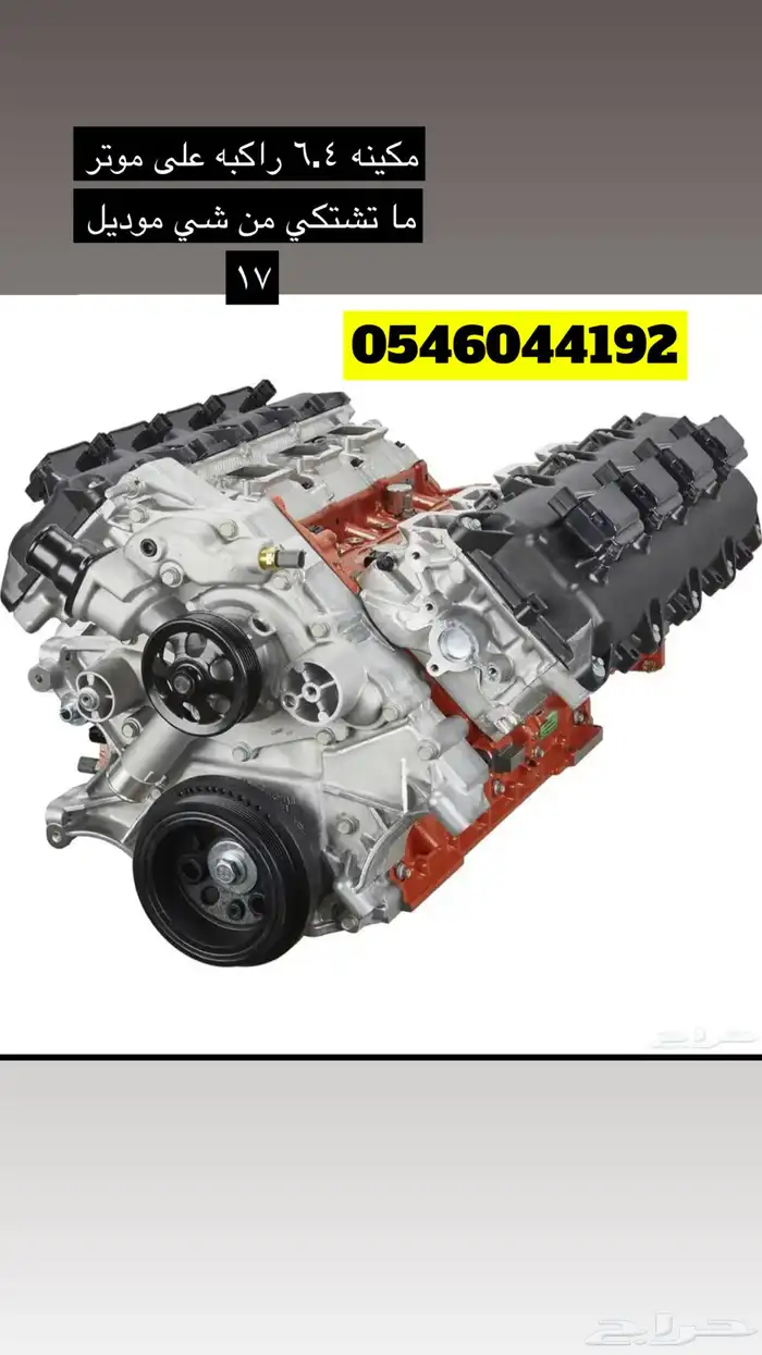 مكينه دودج 6.4 هيمي 0