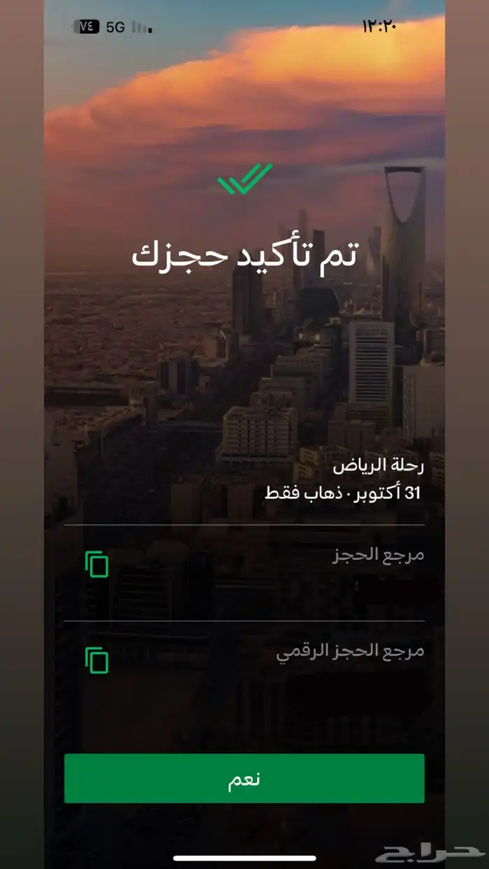 سفر تذكرة سفر 0