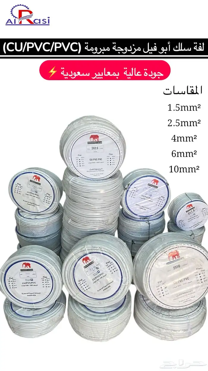 لفات اسلاك ابو فيل 0