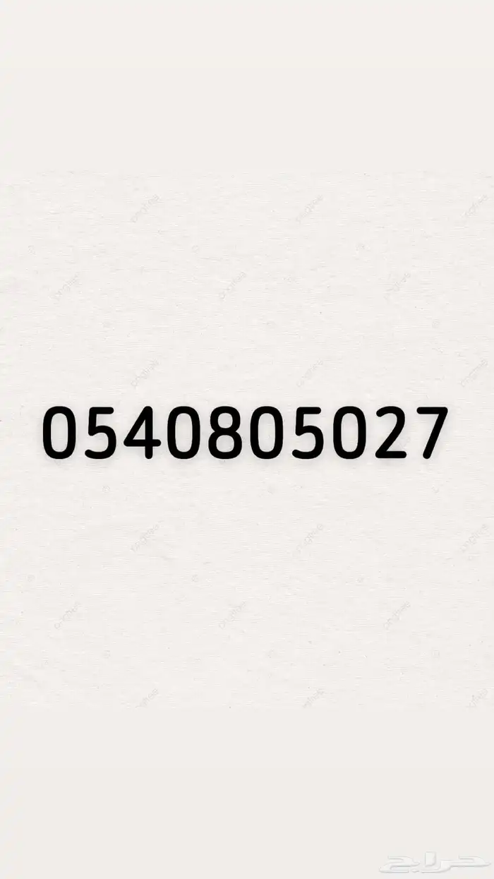 ارقام مسبق الدفع 4