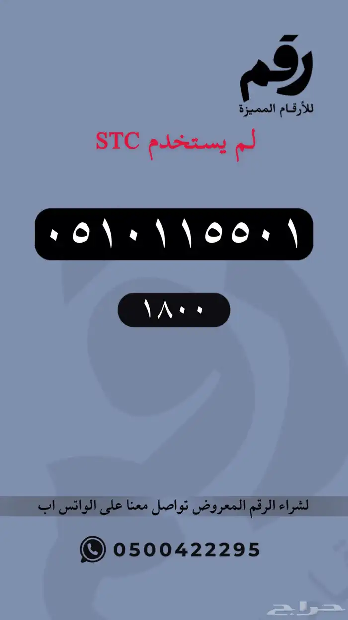 ارقام مميزة stc 39