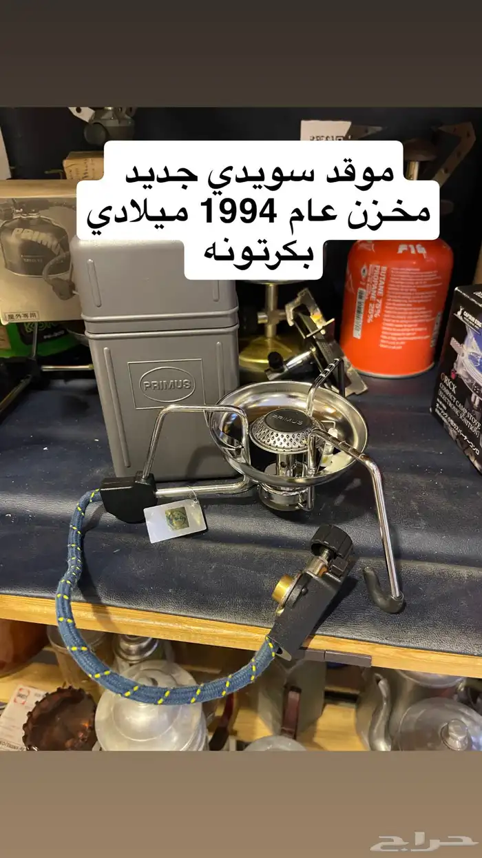 موقد بريموس مخزن جديد 0