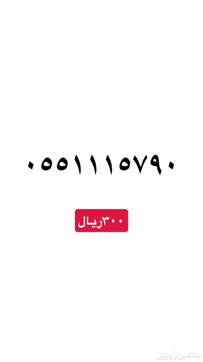 ارقام سوا مميزه عروض يوم التأسيس خصم 20 6