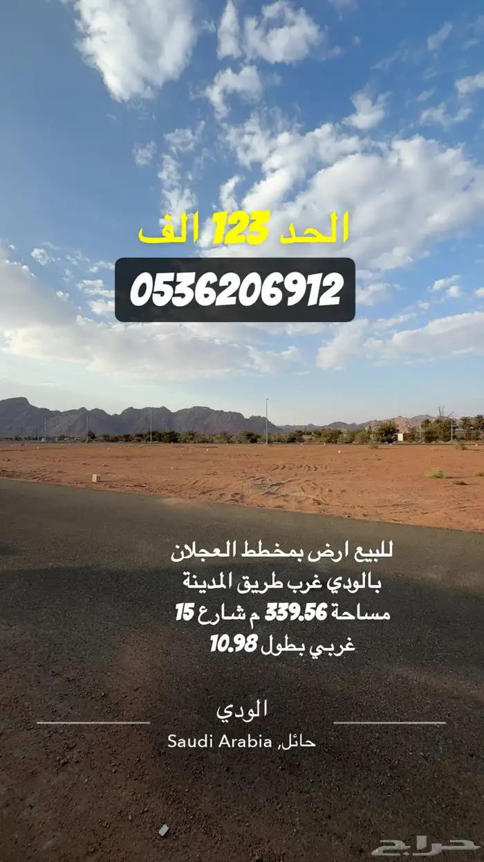 للبيع ارض بمخطط العجلان بالودي خلف محطة المشعان بسعر مميز 0