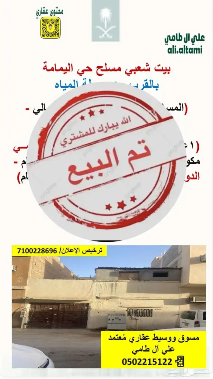 بيت شعبي حي اليمامة 0