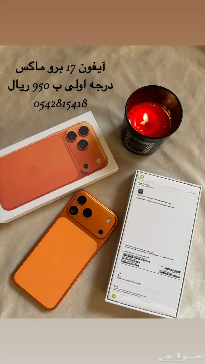 آيفون 17 برو ماكس هاي كوبي درجة أولى 5