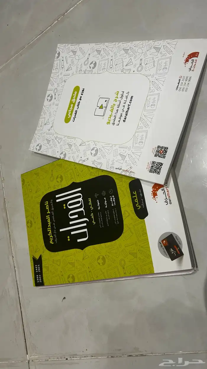 كتاب ناصر العبدالكريم علمي 0