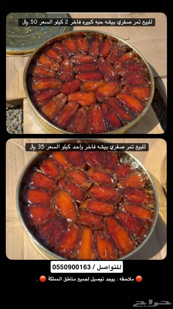 تمر صفري للبيع شي فاخز 0