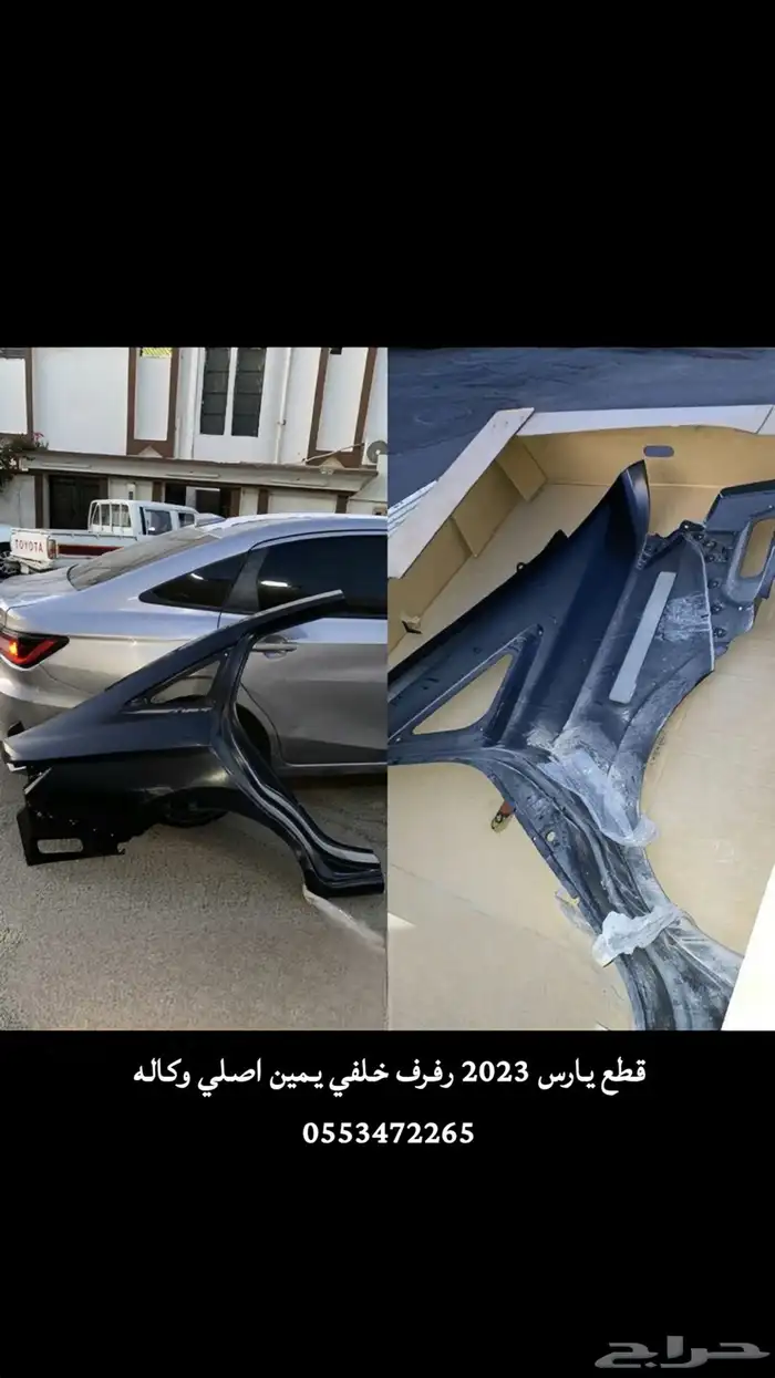 قطع يارس رفرف وكاله من الشركه عبداللطيف جميل القريات 3