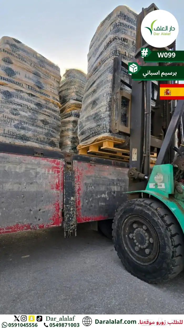 اعلاف متنوعة برسين وقصب وسيلاج 3