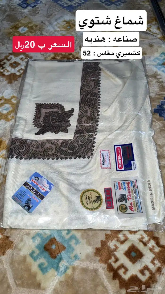 شماغ شتوي كشميري وشال نسائي كشميري 0