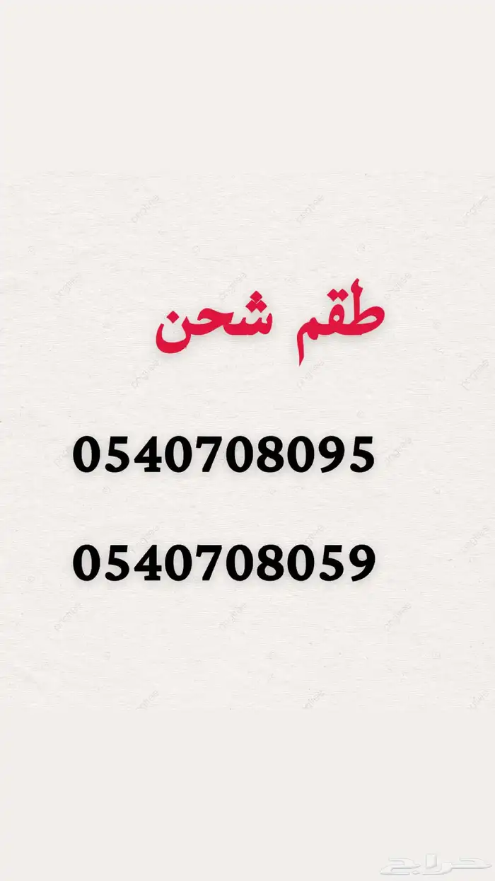 ارقام مسبق الدفع 1