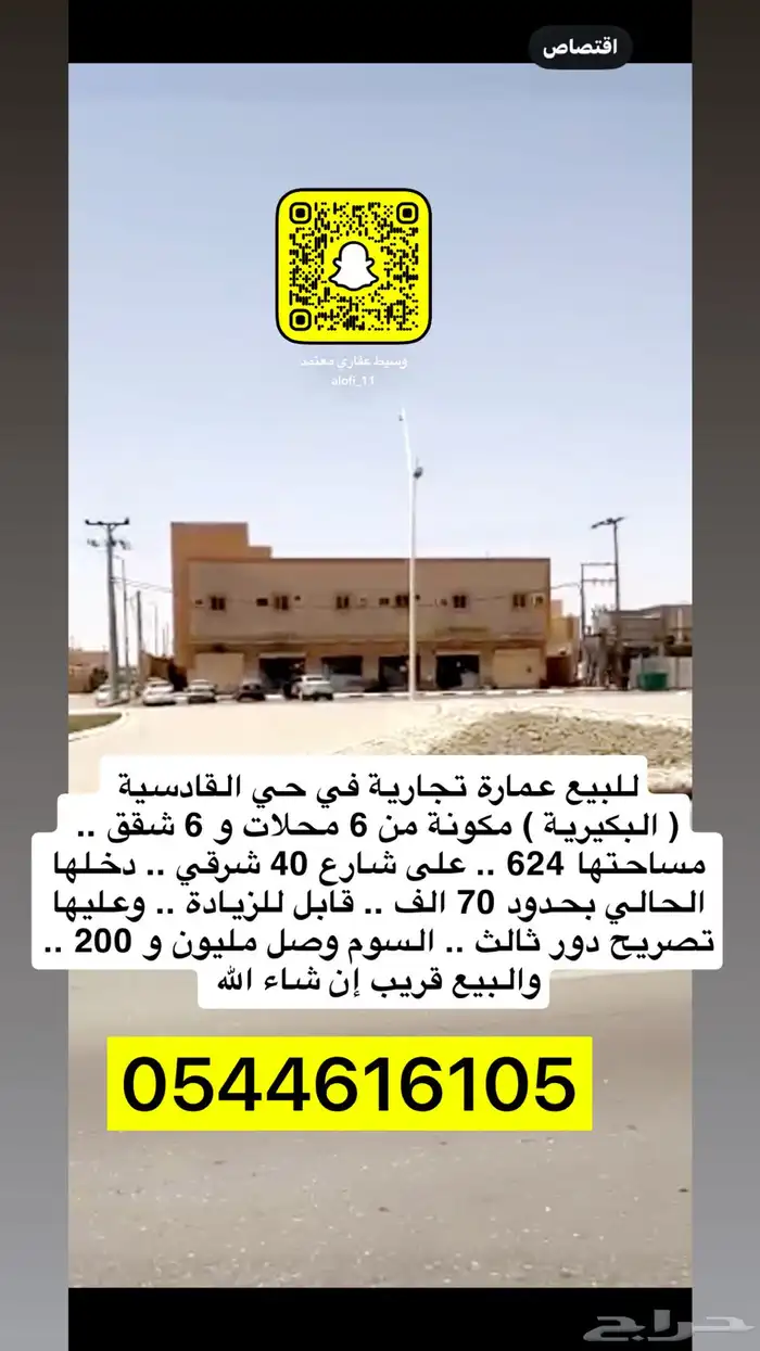 للبيع عمارة تجارية سكنية ( فرصة استثمارية مميزة ) 0