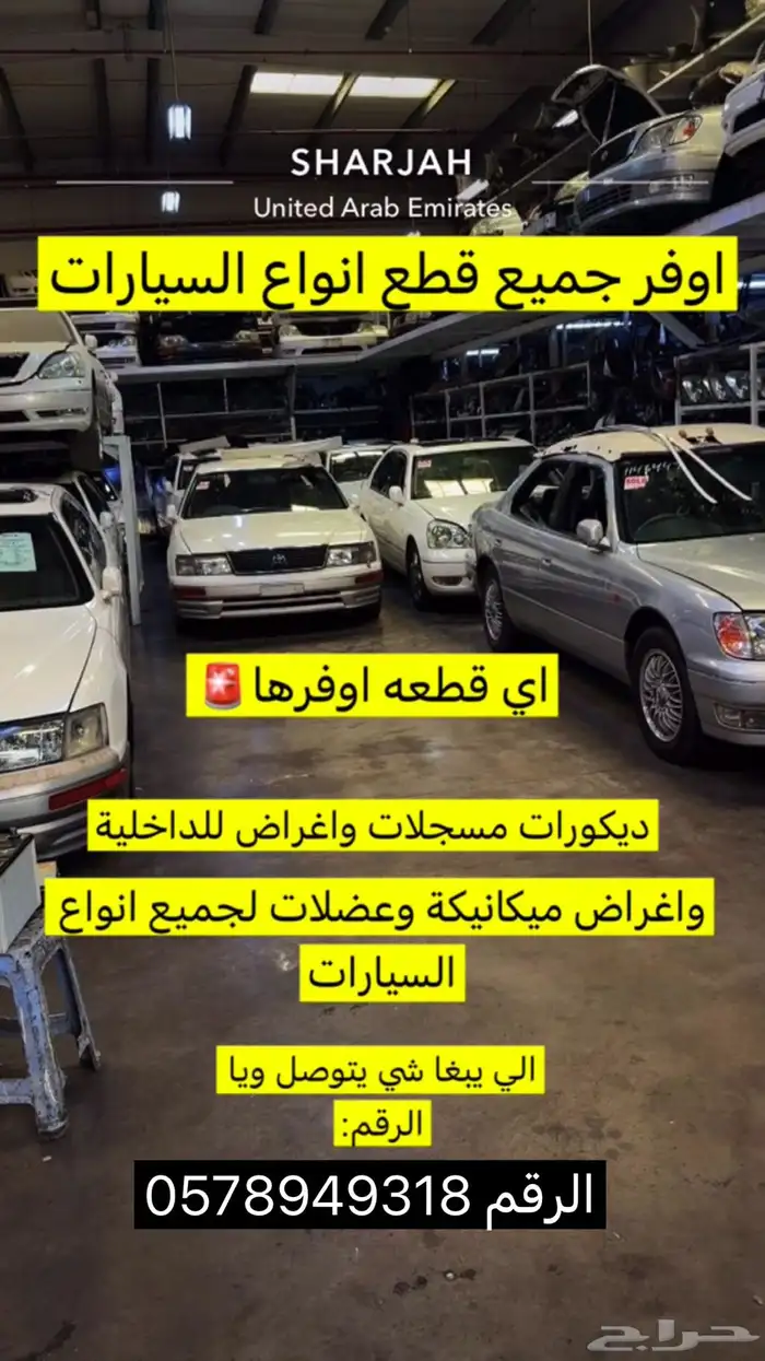 اوفر جميع قطع انواع السيارات 0