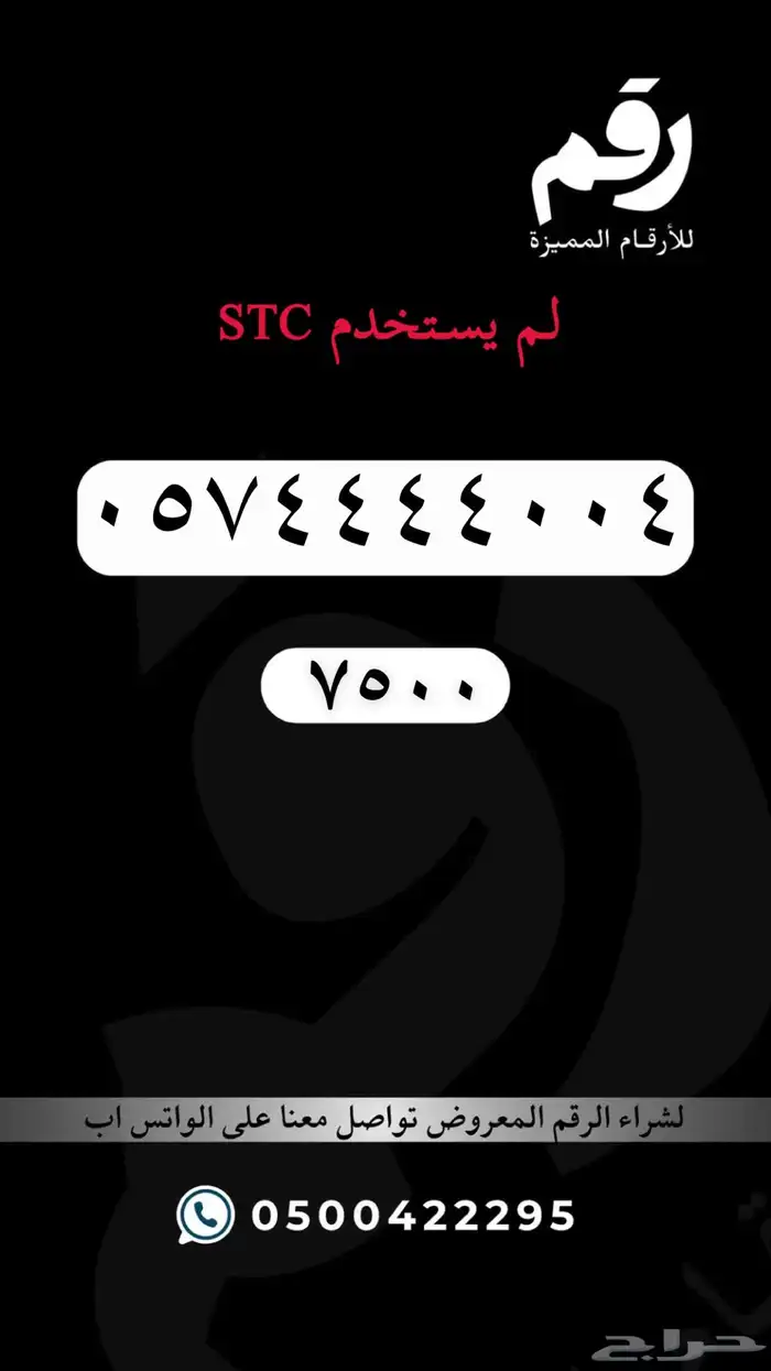 ارقام مميزة stc 55
