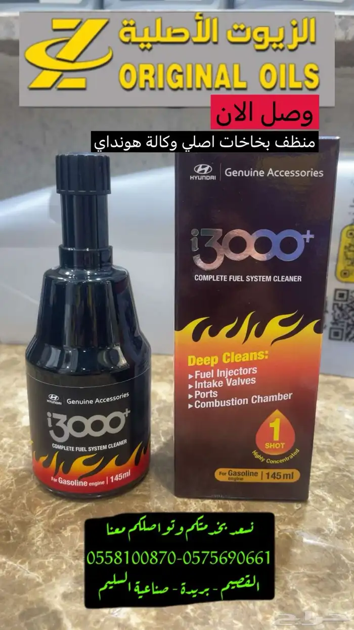 منظف بخاخات هونداي اصلي وكالة 0