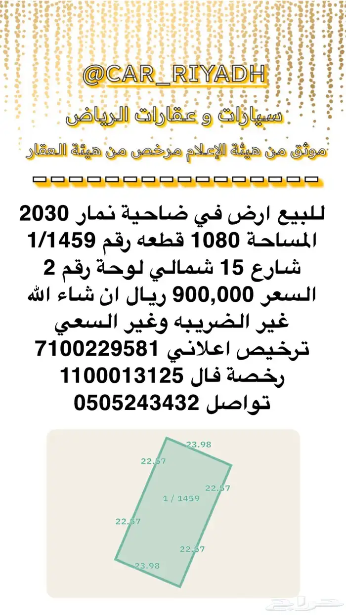 ارض للبيع في 2030 1