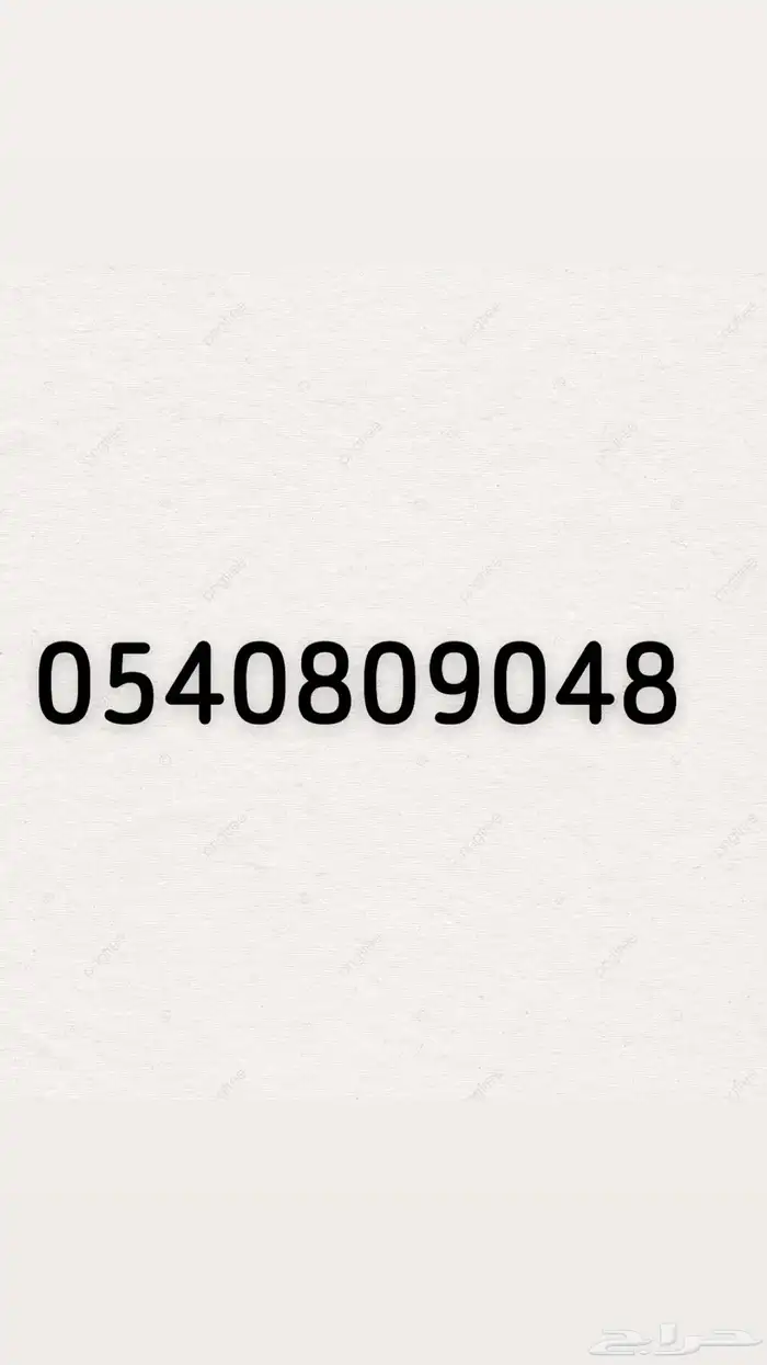 ارقام مسبق الدفع 8