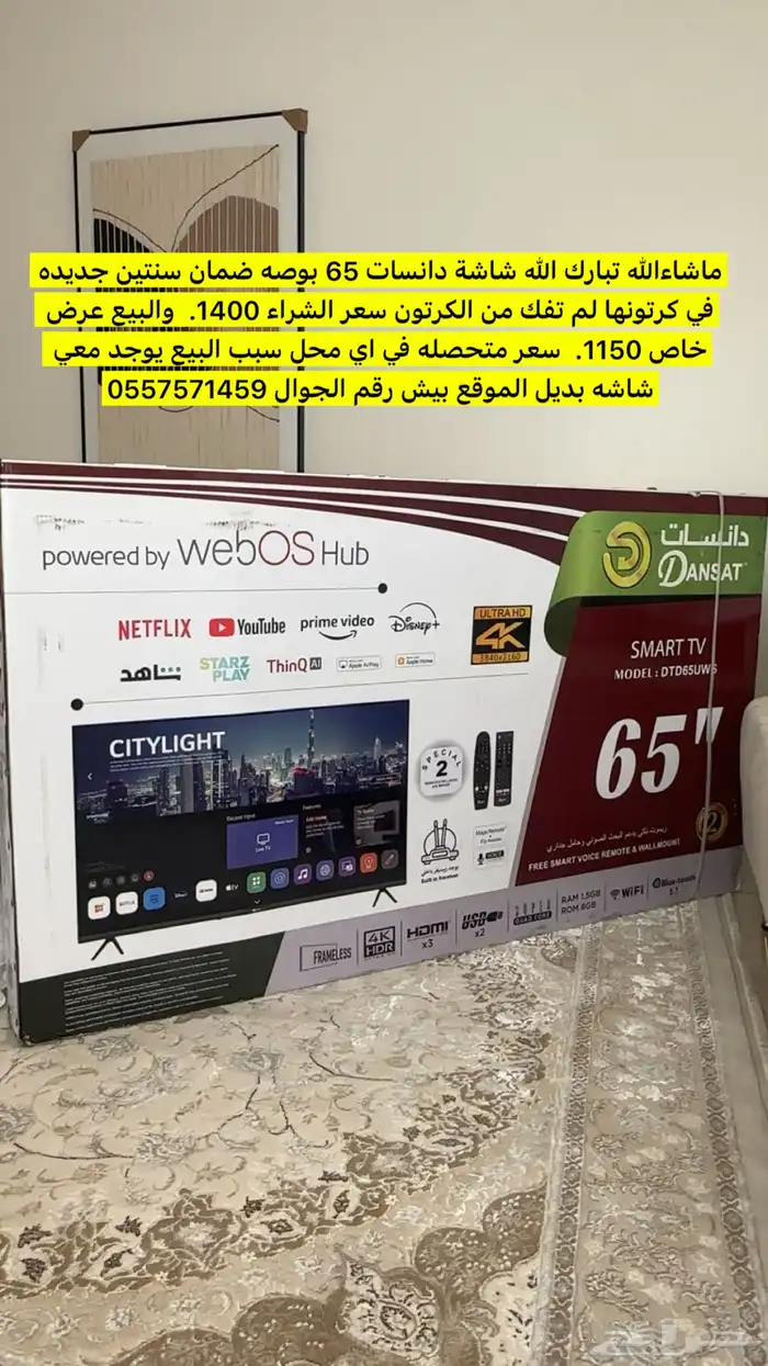 شاشة دانسات جديده في كرتونها للبيع 0