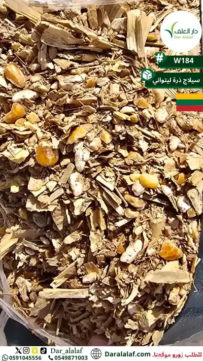 اعلاف متنوعة برسين وقصب وسيلاج index