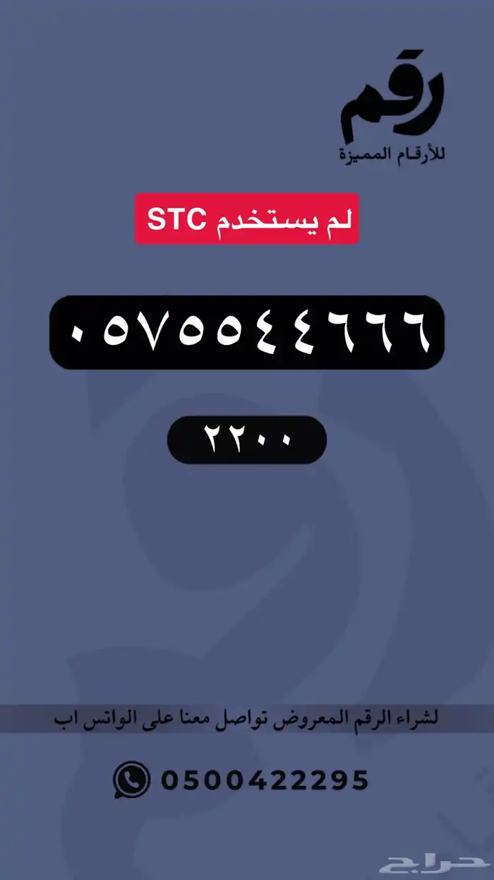 ارقام مميزة stc 5