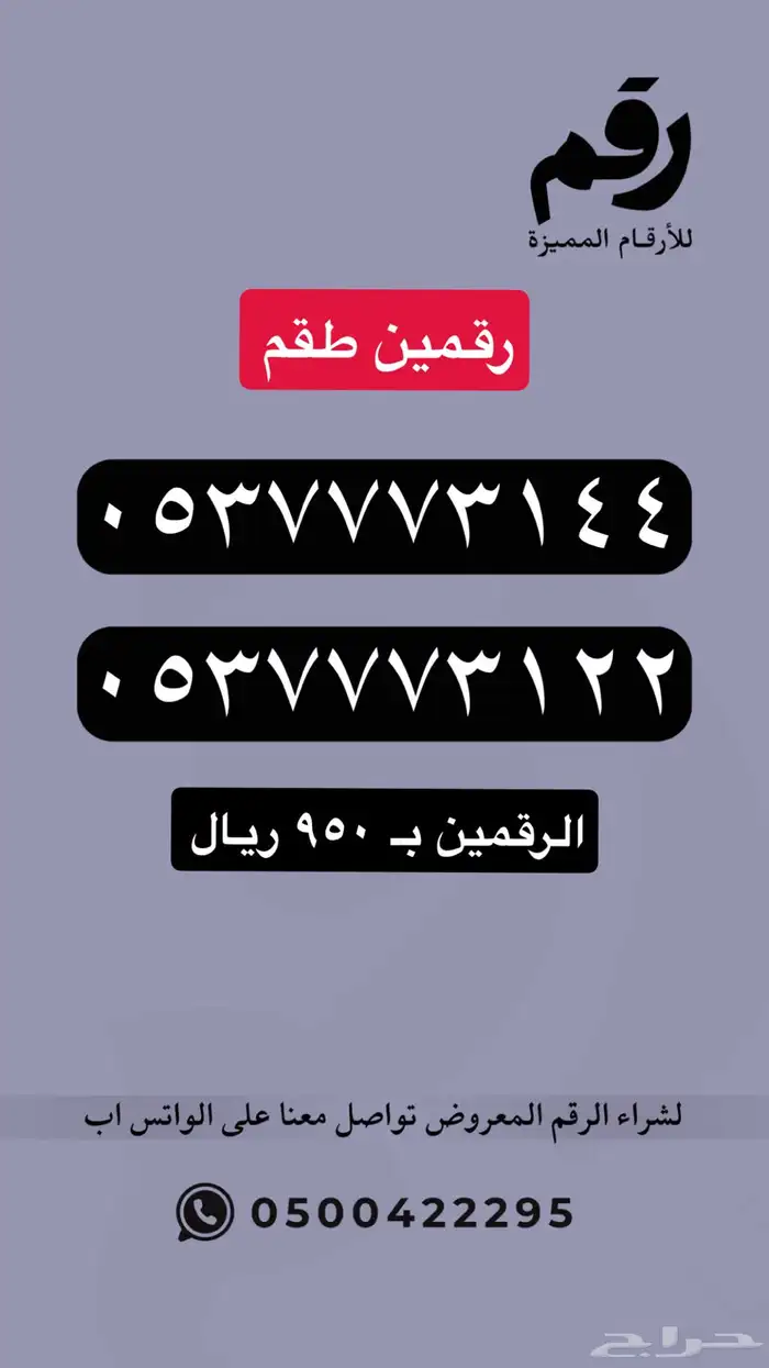 ارقام مميزة stc 24