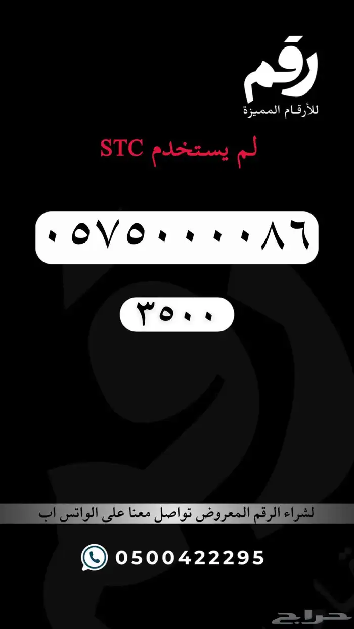 ارقام مميزة stc 59