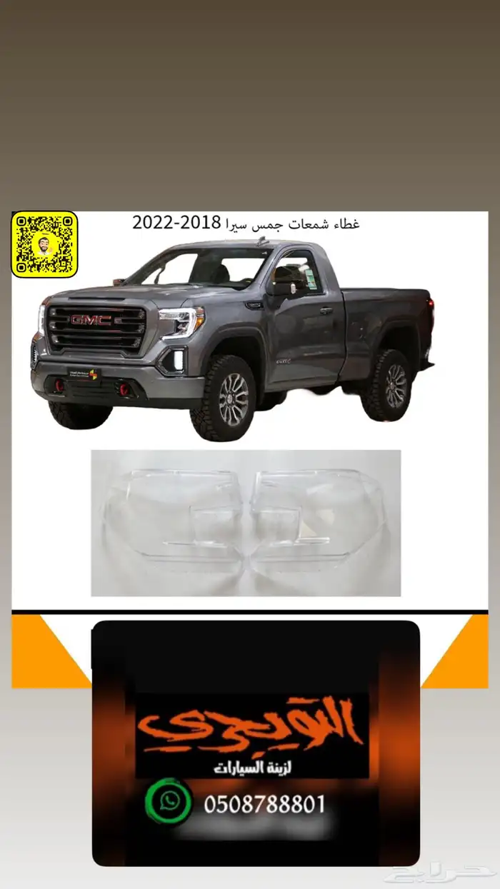 غطاء رول سحاب جمس سيرا وفورد 7