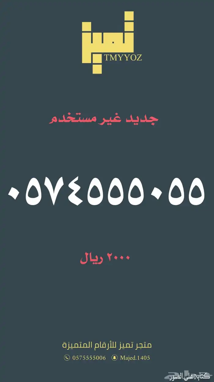 ارقام مميزة جديده من الاتصالات السعودية Stc 1