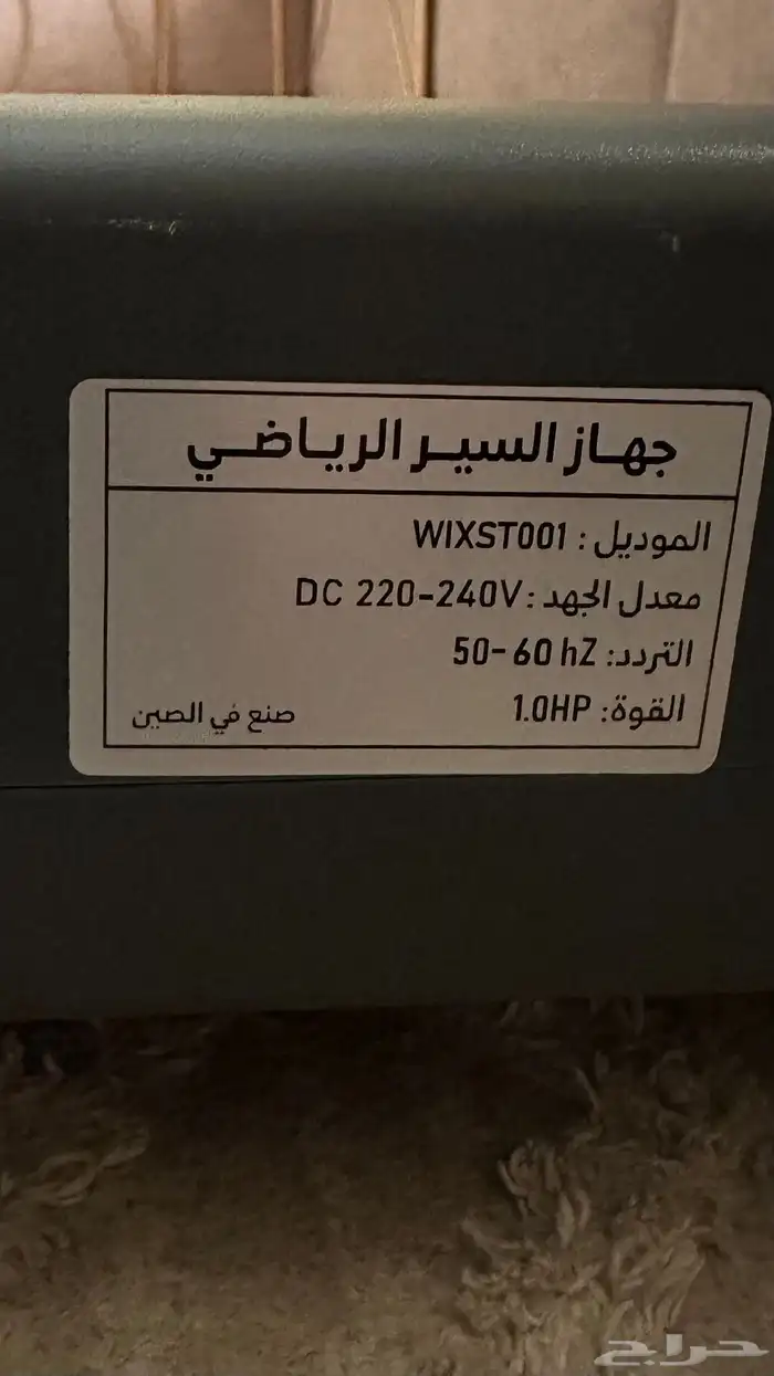 جهاز سير كهربائي 1