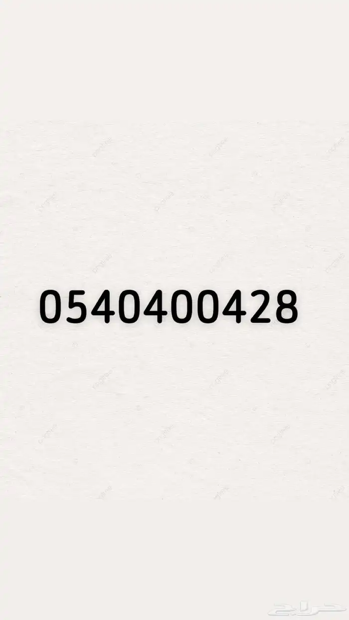 ارقام مسبق الدفع 5