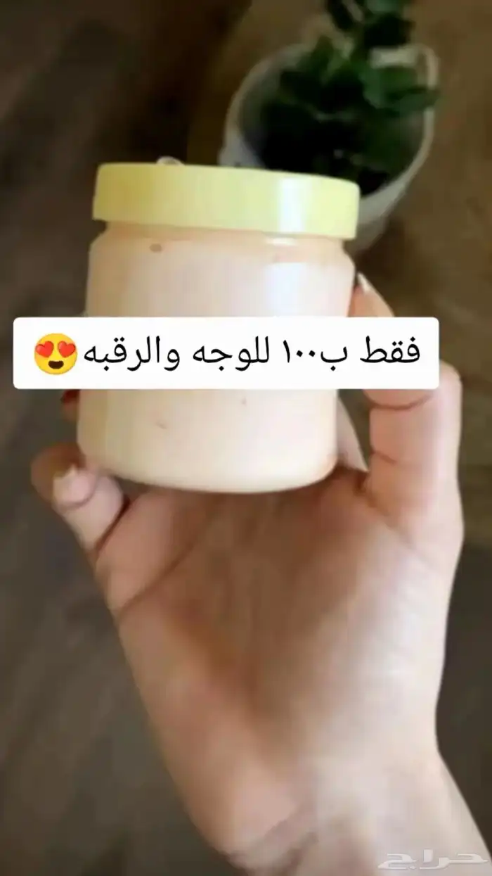 كريم التفتيح السريع يبيض اكثر من 4درجات ويعالج التصبغات 0