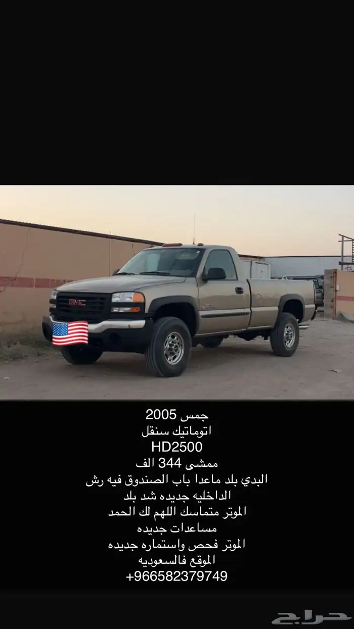 جمس 2005 اتوماتيك سنقل 0