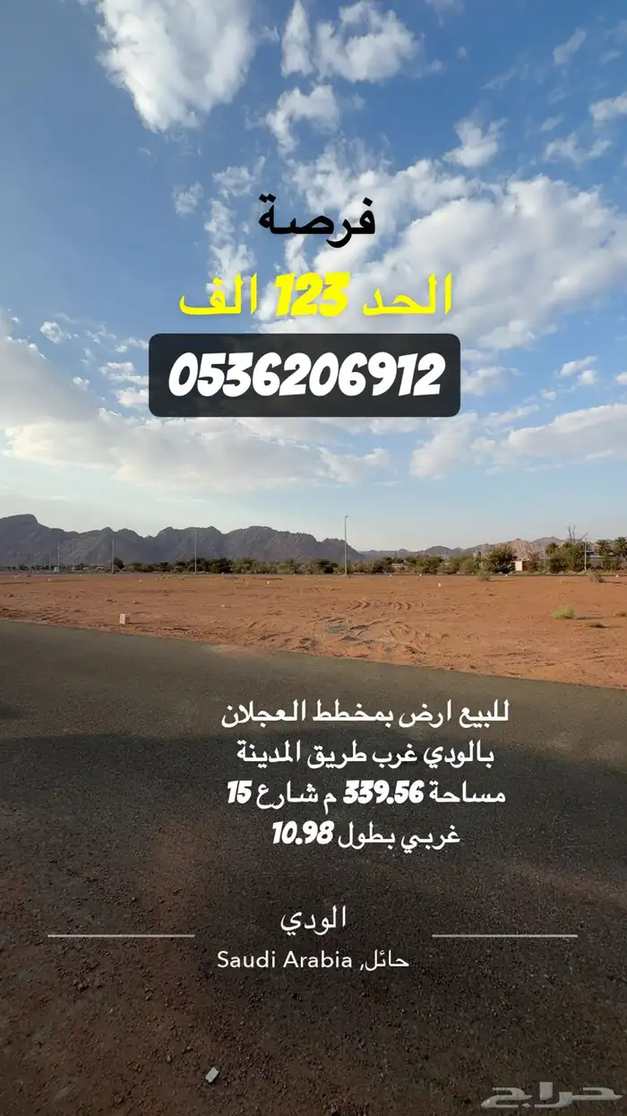 للبيع ارض بمخطط العجلان بالودي خلف محطة المشعان بسعر مميز 1