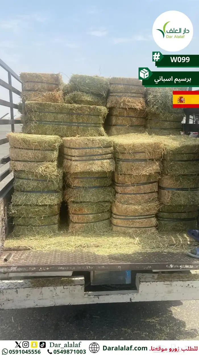 اعلاف متنوعة برسين وقصب وسيلاج 2