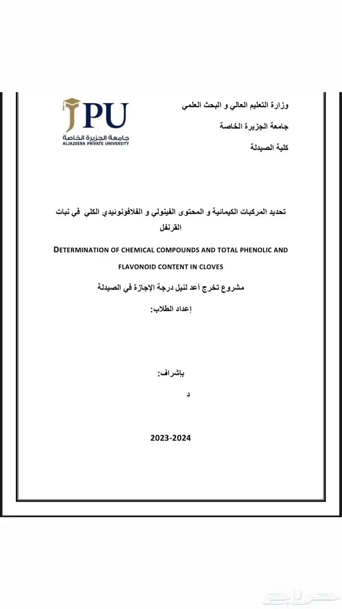 خدمات طلابية   بحوث   مشروع تخرج   بحوث علمية  عرض بوربوينت 0