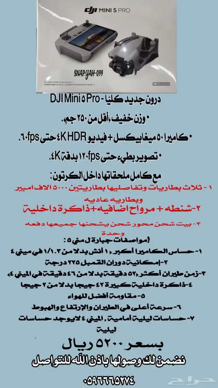 طلبات dji mini 5 1