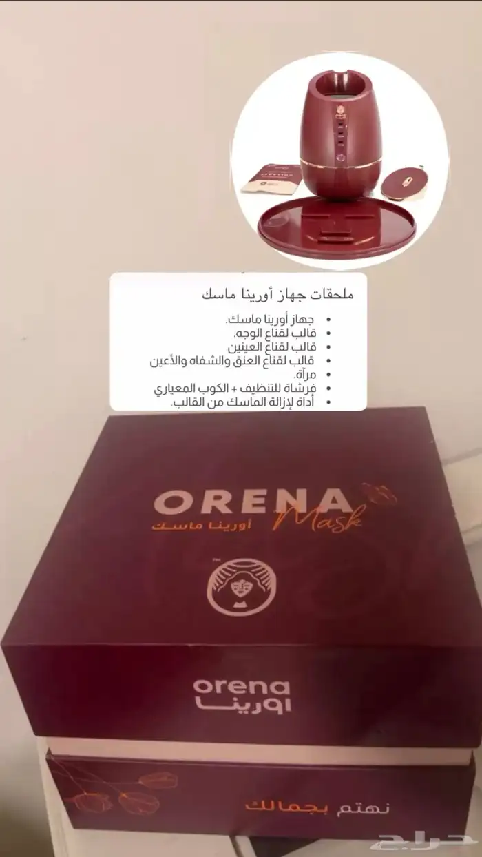 اورينا جهاز صناعة الماسكات 0
