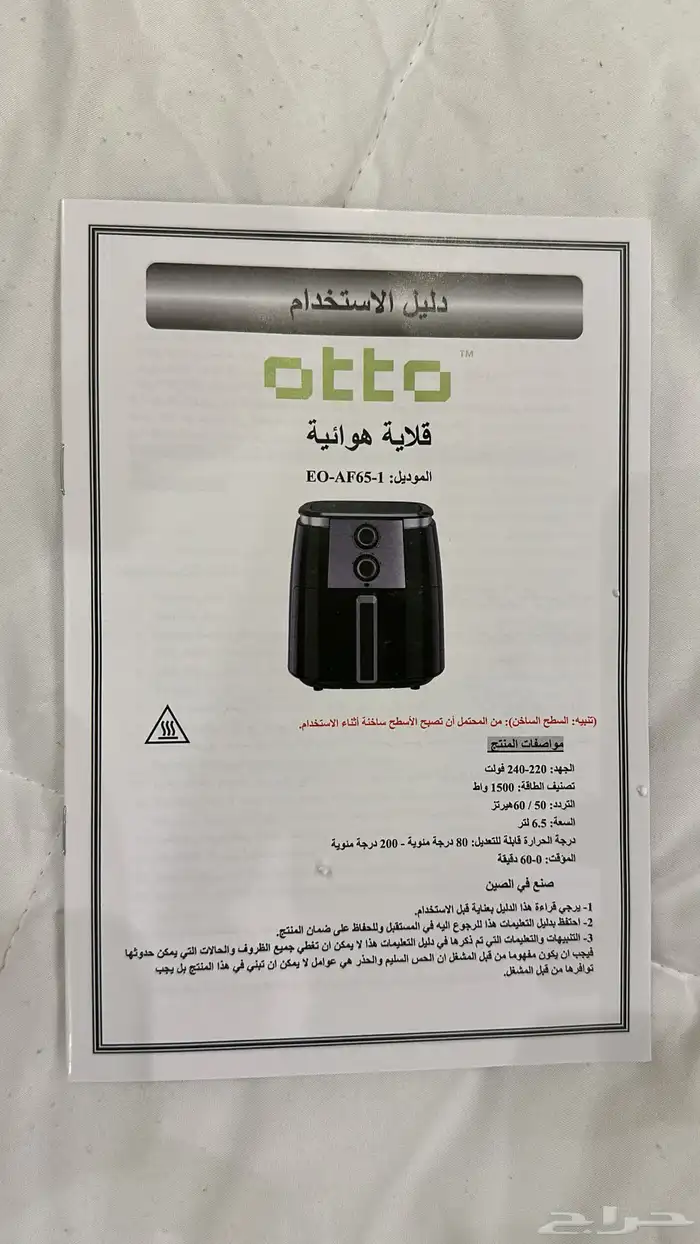 قلاية هوائية من نوع otto 4