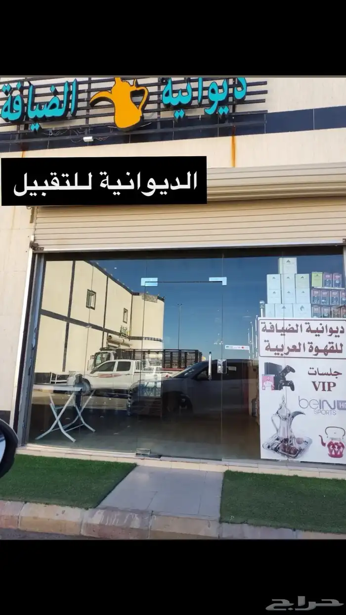 ديوانية للتقبيل 0