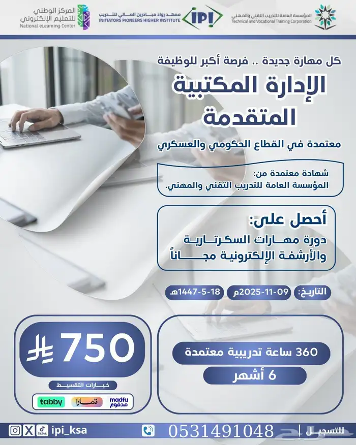 دورات حاسب آلي وادارة مكتبية عن بعد معتمدة 1