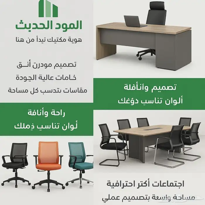 محطات عمل  كراسي محاضرات  جلسات خارجيه  مكاتب  كراسي 11