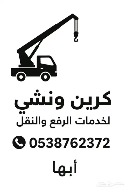 كرين ابها ونش ابها index