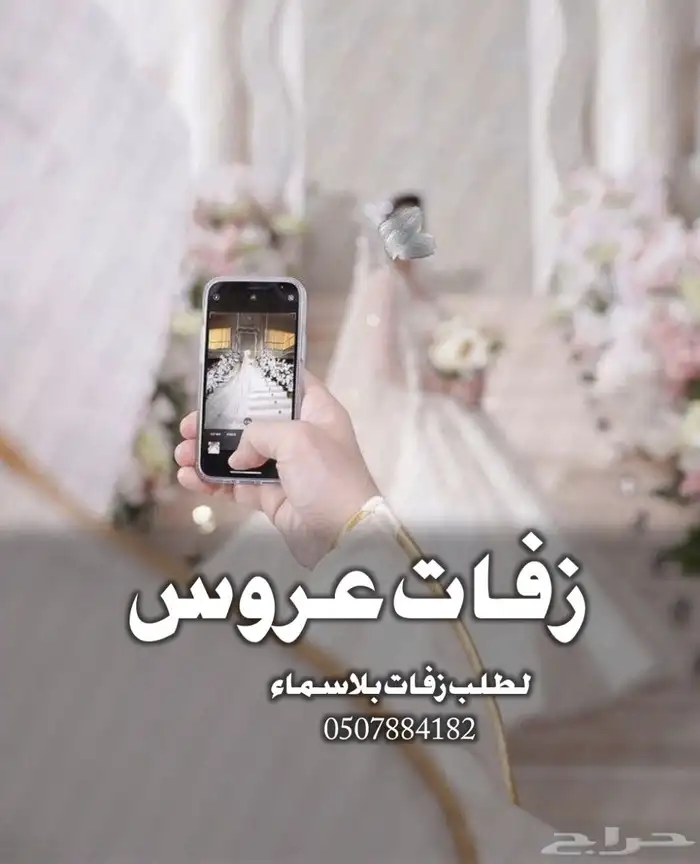 زفات عروس 0
