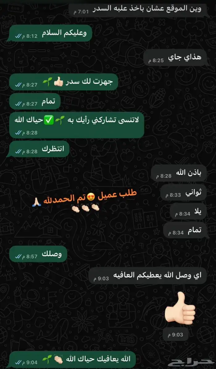 حناء المدينه وسدر حساوي حياكم سكاكا شامل التوصيل 3