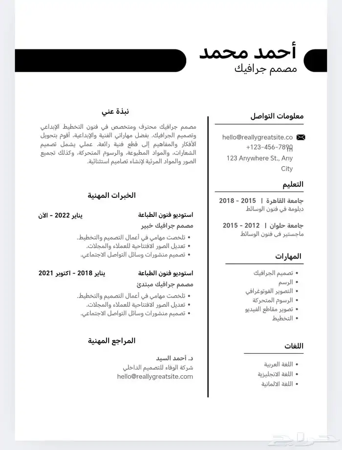 تصميم سيرة ذاتية 2